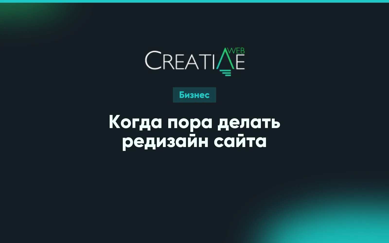Когда пора делать редизайн сайта
