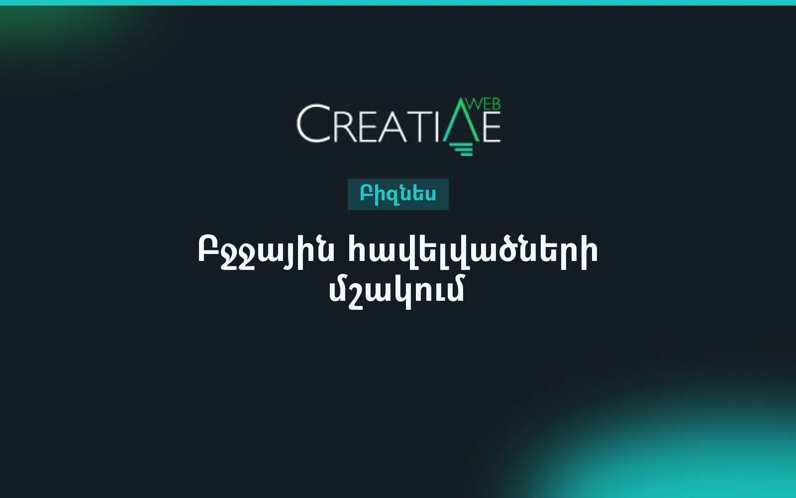 Բջջային հավելվածների մշակում. փուլեր, տեխնոլոգիաներ, սպասարկում